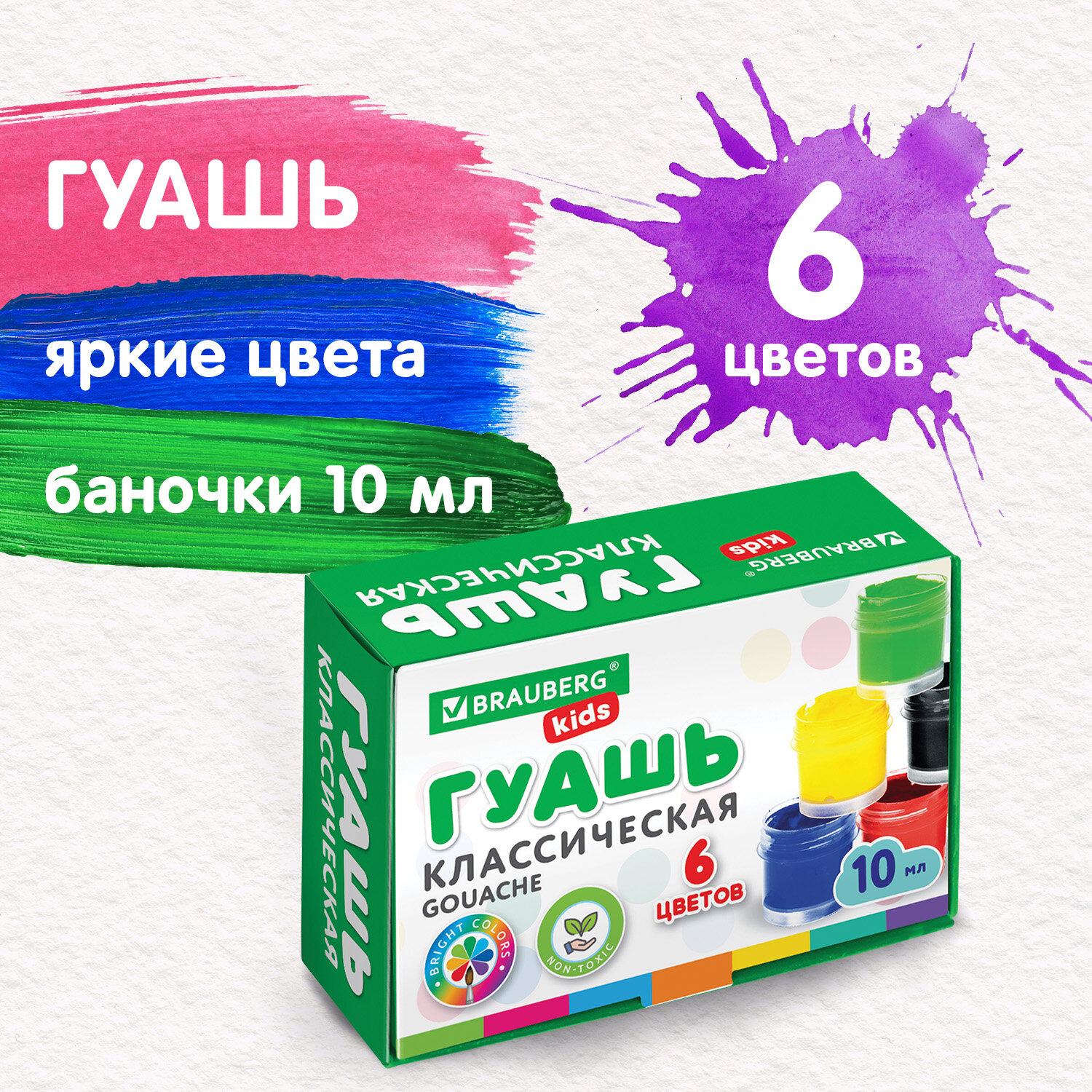 Гуашь 06цв. BRAUBERG 