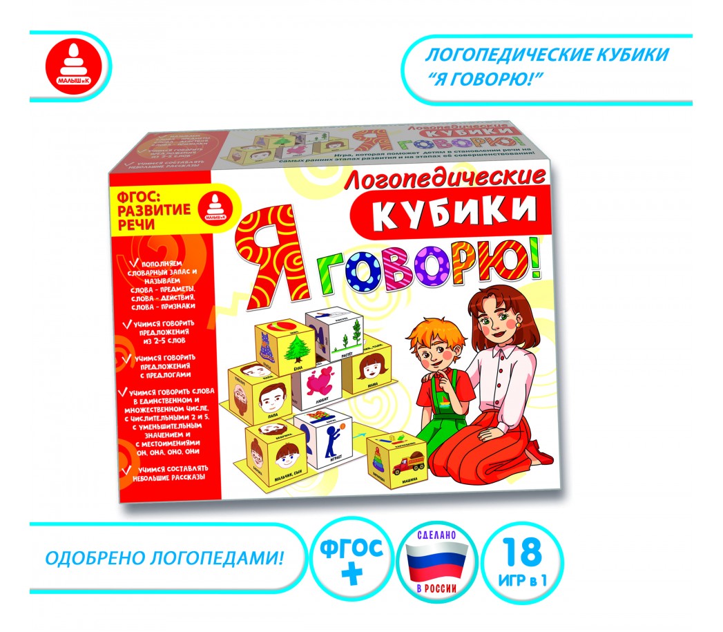 Логопедические кубики 