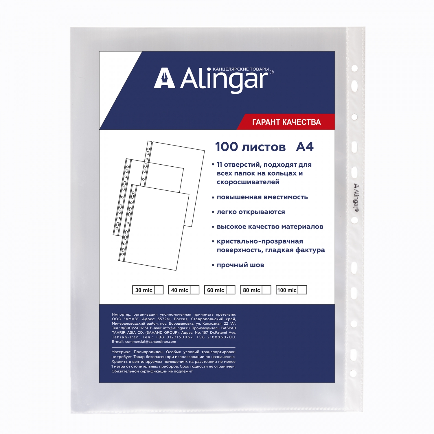 Папка-вкладыш с перфорацией (файл) А4. ALINGAR 40мкм, прозрачный, глянцевый (AL11155-40)