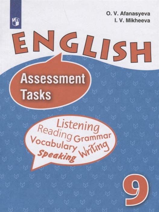 9кл. Английский язык. English IX. Контрольные задания (углубленный) (ФП 2020/25) (Афанасьева О.В.)