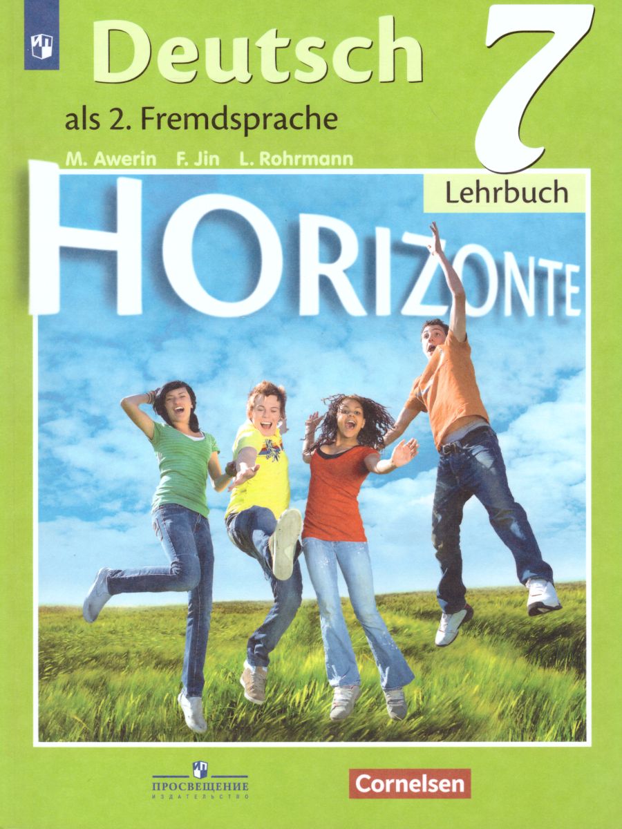 7кл. Немецкий язык. Горизонты. Второй иностранный. Учебник (ФП 2020/25) (Аверин М.М.)