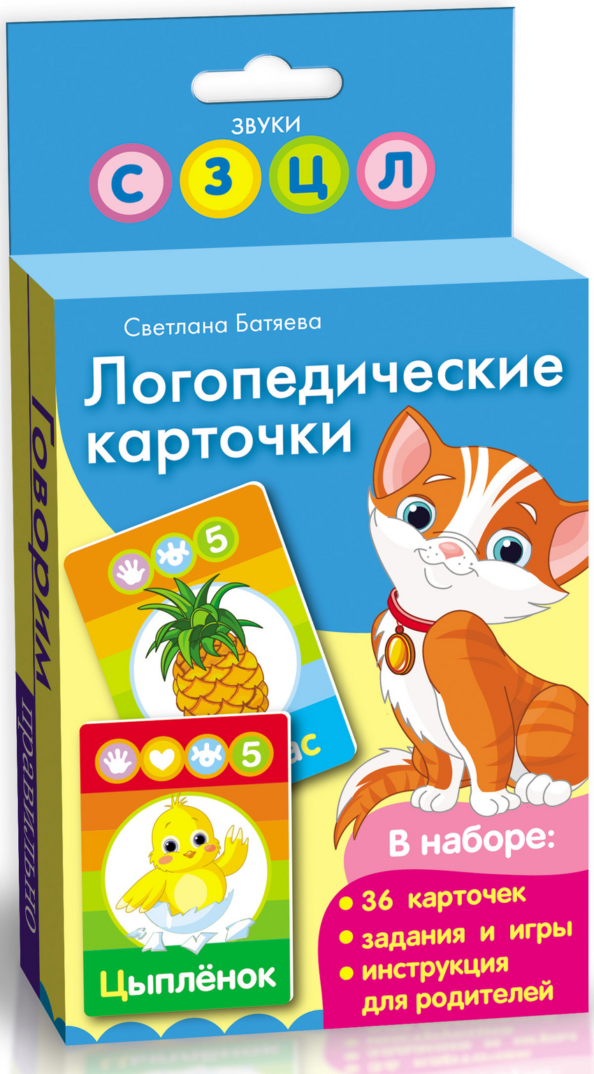 Логопедические карточки (кошка) (Батяева С.В.)