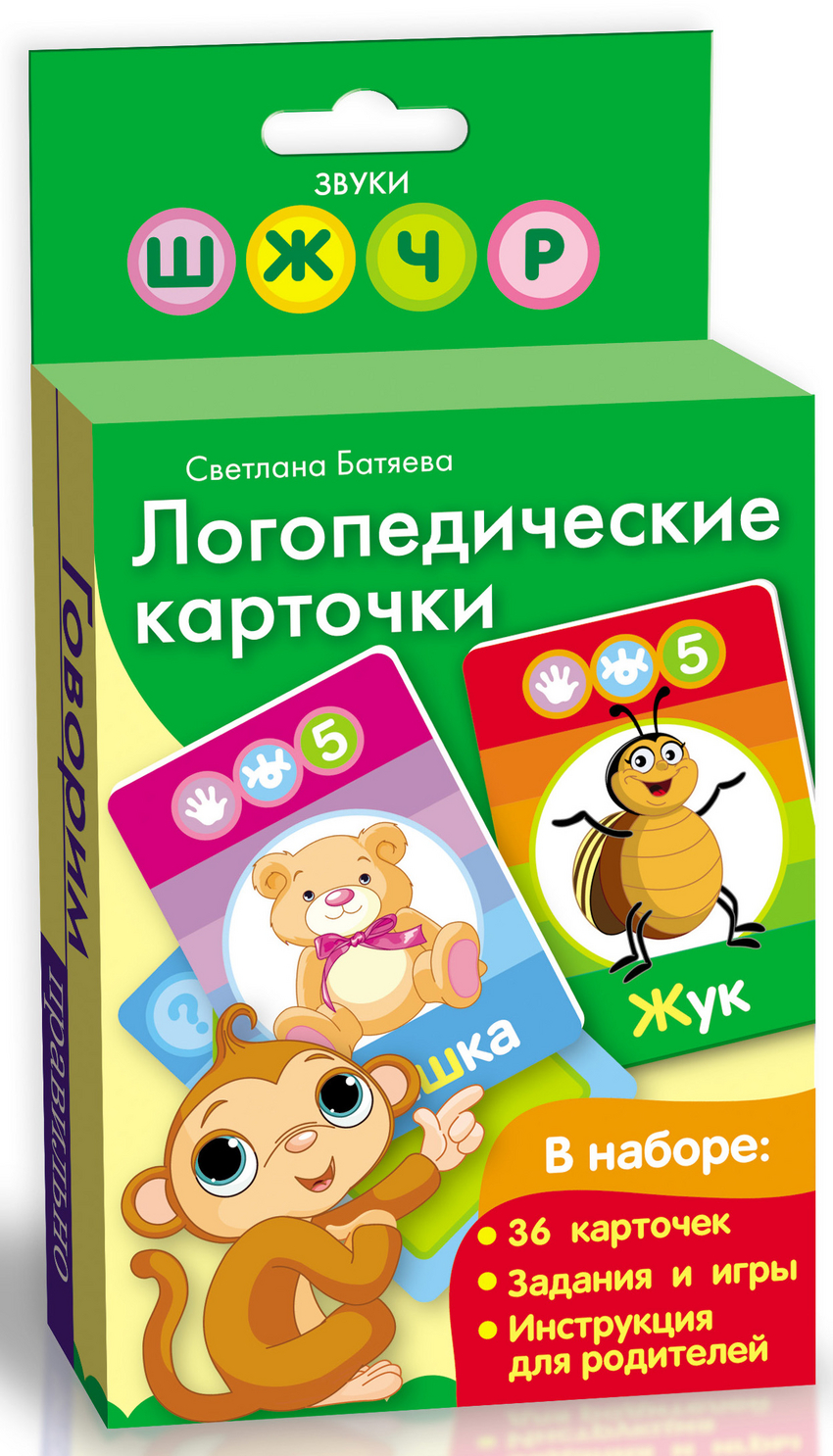 Логопедические карточки (обезьянка) (Батяева С.В.)