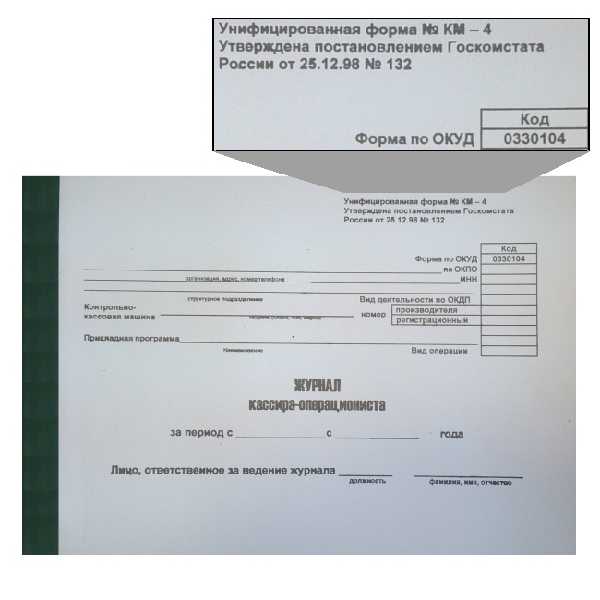 Журнал кассира - операциониста 48л. скрепка, обл: мел.картон