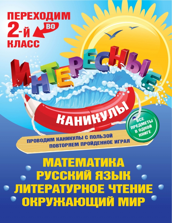 Переходим во 2-й класс (Старостина С.А.)