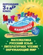 Переходим в 3-й класс (Старостина С.А.)
