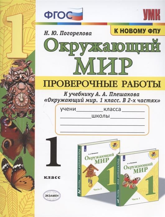 1кл. Проверочные работы по предмету 