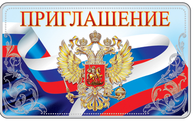 Приглашение с гербом (ПМ-11412)