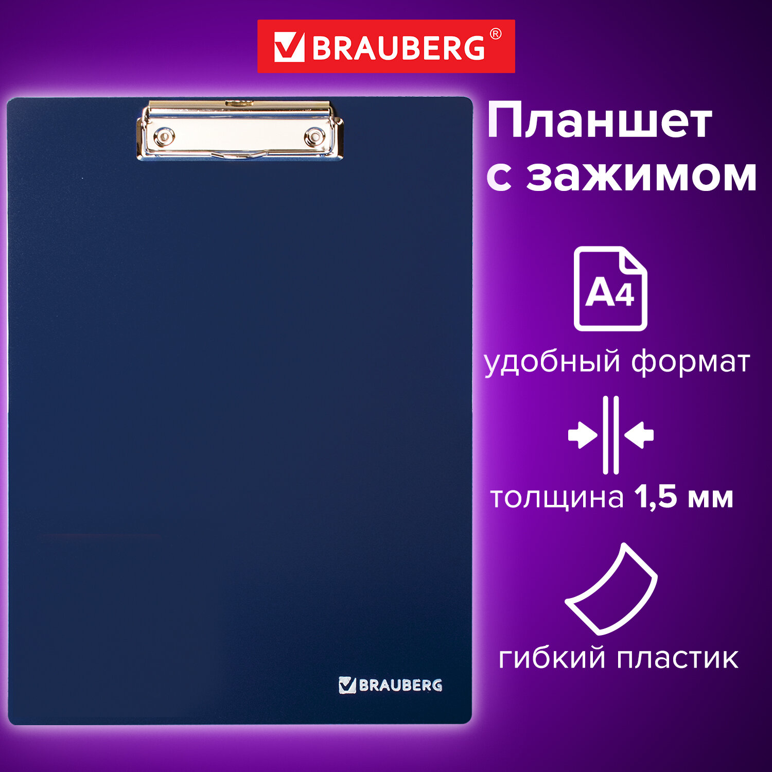 Доска-планшет с прижимом А4. BRAUBERG 
