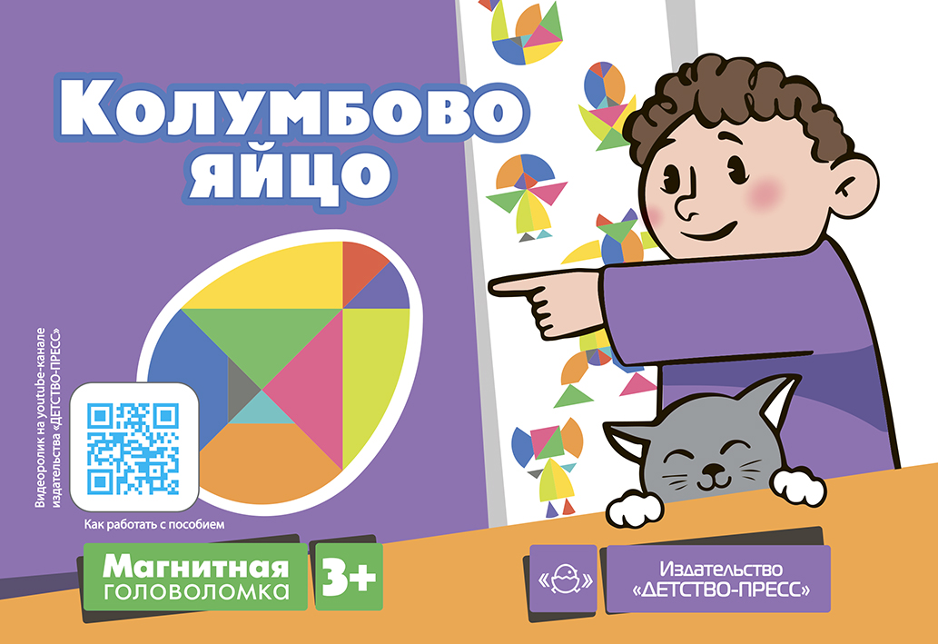 Магнитная головоломка. Колумбово яйцо (3+)
