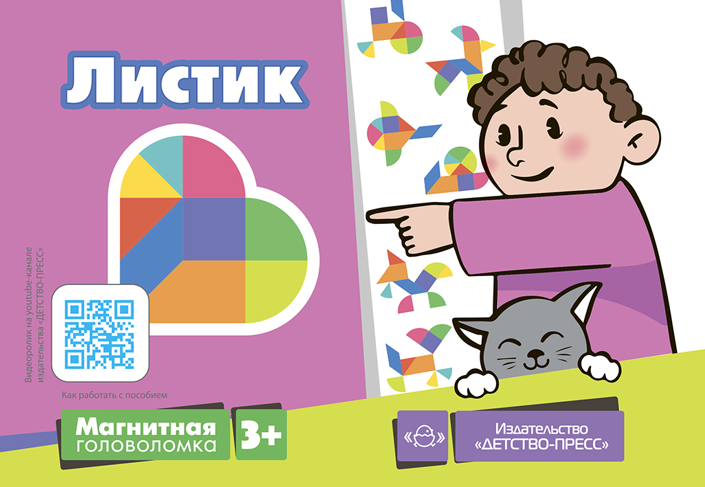 Магнитная головоломка. Листик (3+)