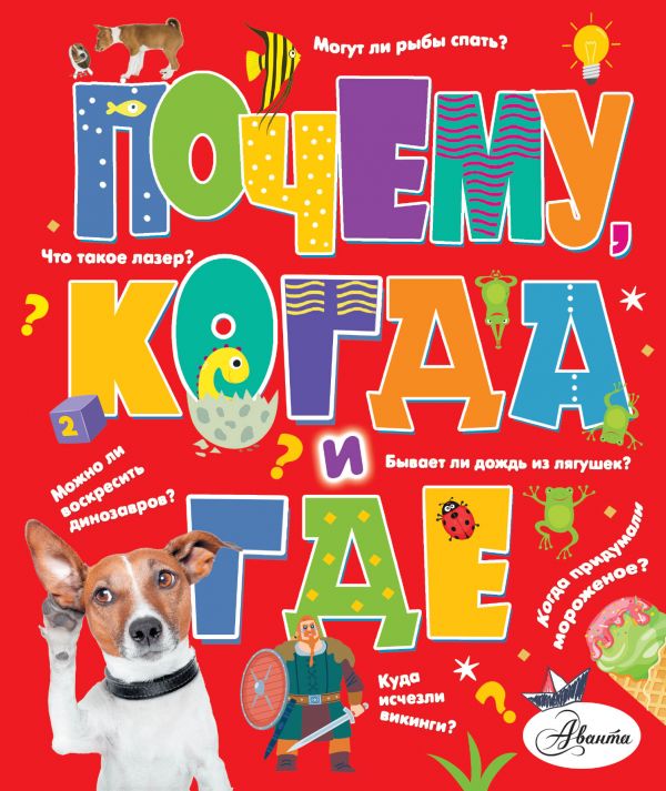 Почему, когда и где (Чупин А.А.)