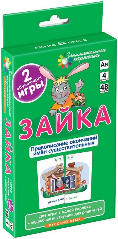 Русский язык - 4. Зайка. Правописание окончаний существительных. Набор карточек (Штец А.А.)