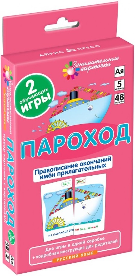 Русский язык - 5. Пароход. Правописание окончаний прилагательных. Набор карточек (Штец А.А.)