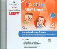 CD 4кл. Английский в фокусе. Spotlight. Аудиокурс для занятий дома ABBY (1CD) (Быкова Н.И.)