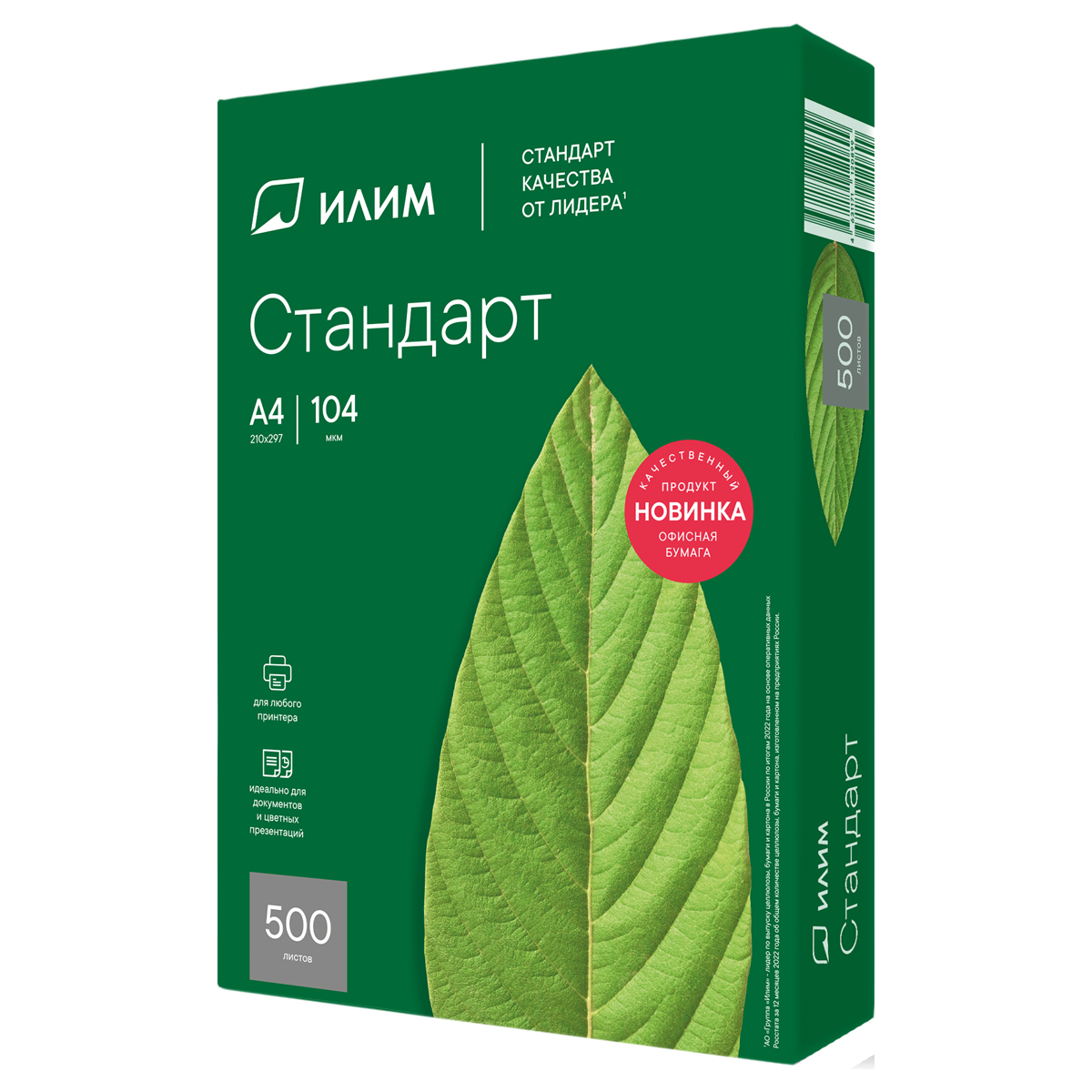 Бумага для офисной техники А4. 500л. ИЛИМ 