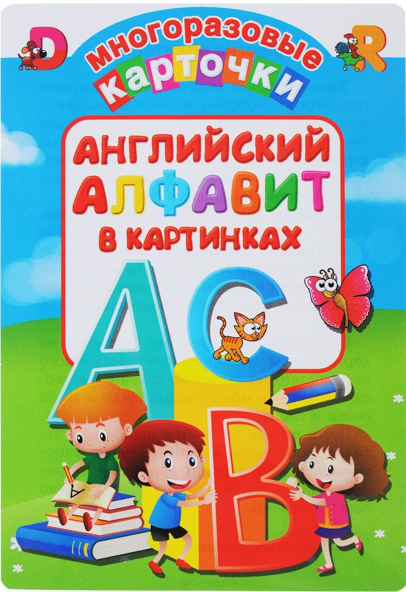 Английский алфавит в картинках (Куршева Ю.Н.)