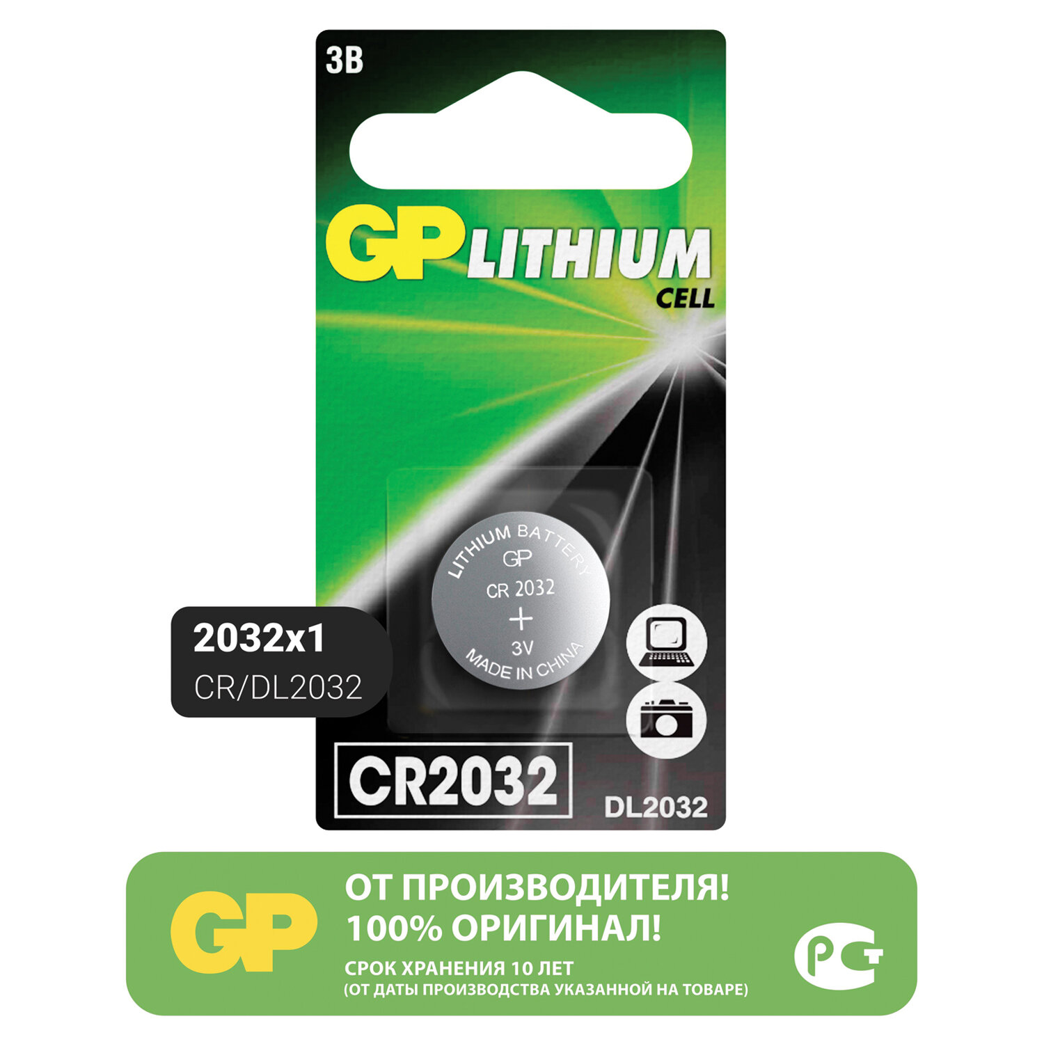 Батарейка CR2032 (таблетка) GP 