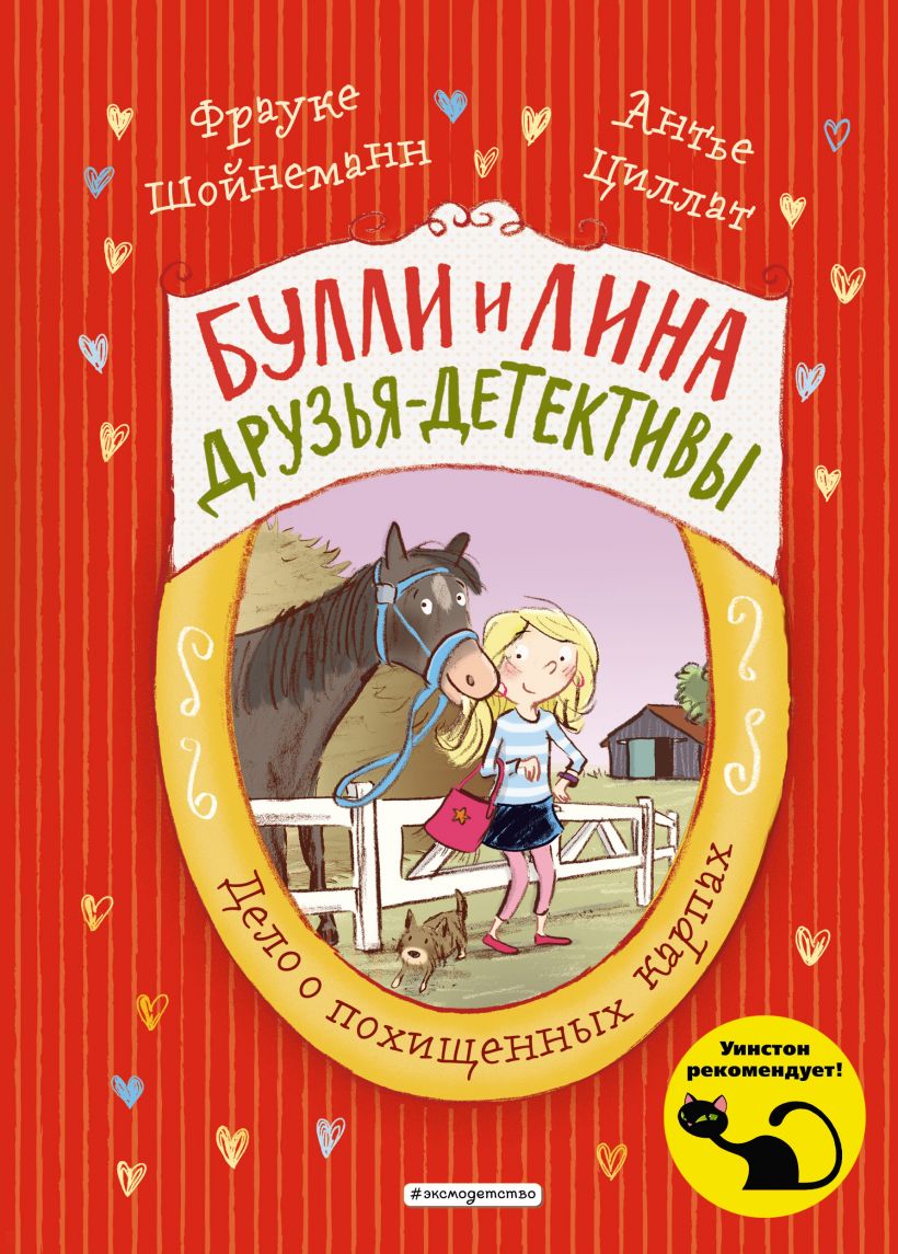 Дело о похищенных карпах (#1) (Шойнеманн Ф., Циллат А.)