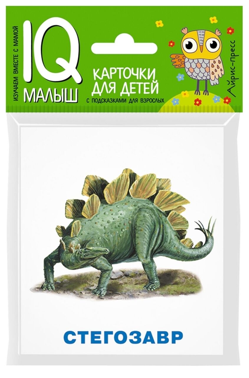 Динозавры. Набор карточек для детей (14 карточек)