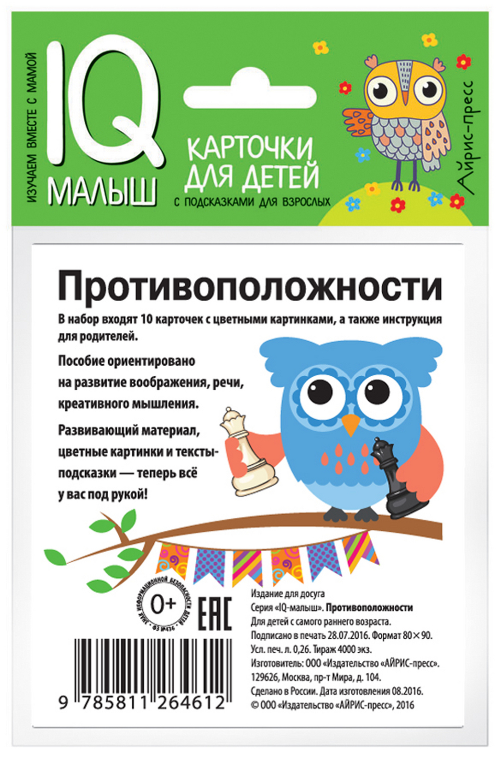 Противоположности. Набор карточек для детей (10 карточек)
