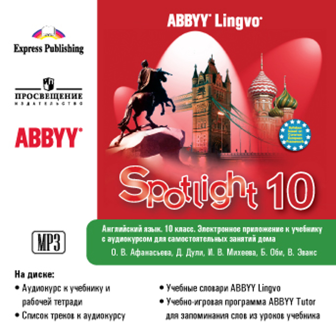 CD 10кл. Английский в фокусе. Spotlight. Аудиокурс для занятий дома ABBY (1CD) (Афанасьева О.В.)