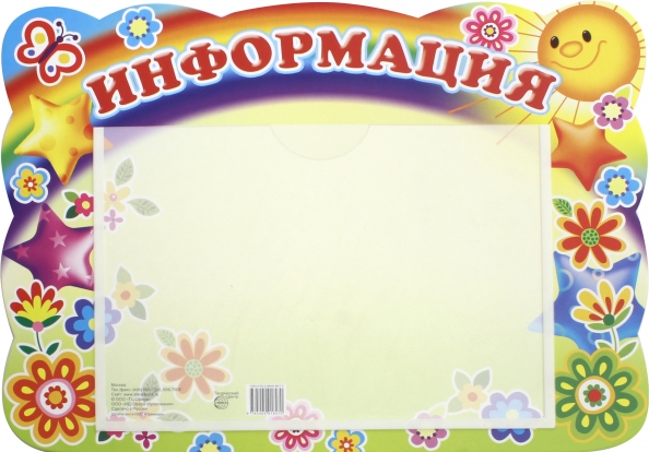 Стенд 