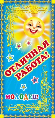 Поощрительная карточка 