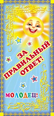 Поощрительная карточка 