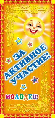 Поощрительная карточка 