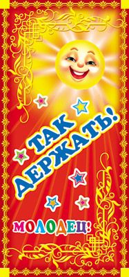 Поощрительная карточка 