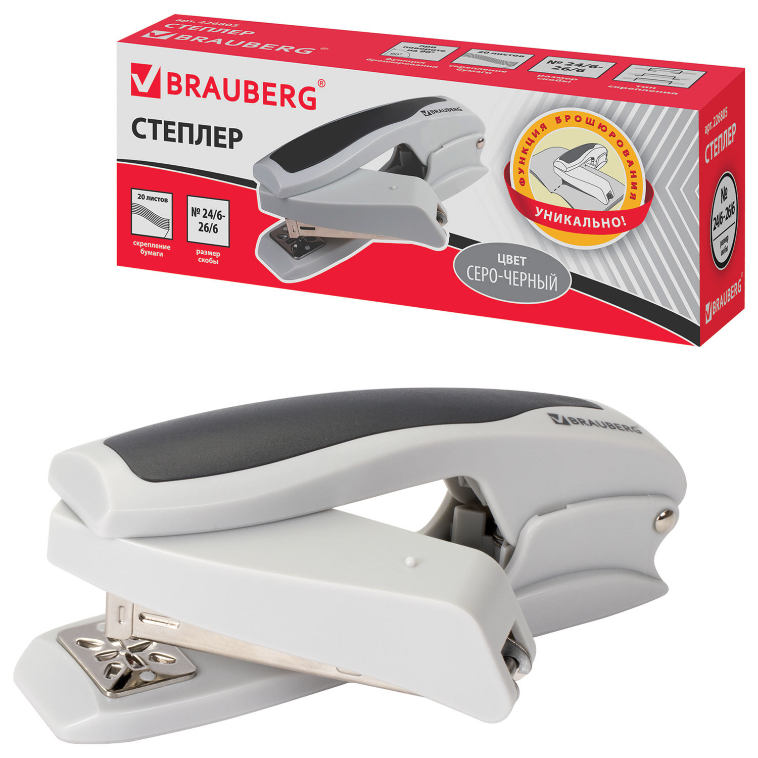Степлер №24/6 BRAUBERG 