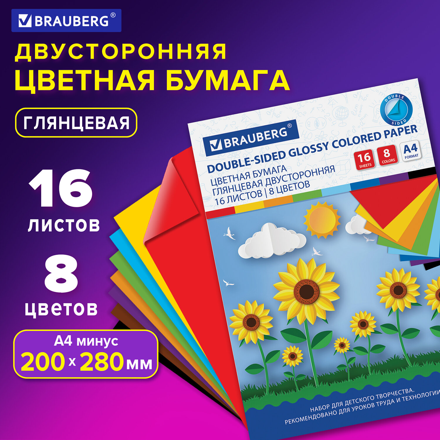 Бумага цветная двусторонняя 16цв. 08л. BRAUBERG 