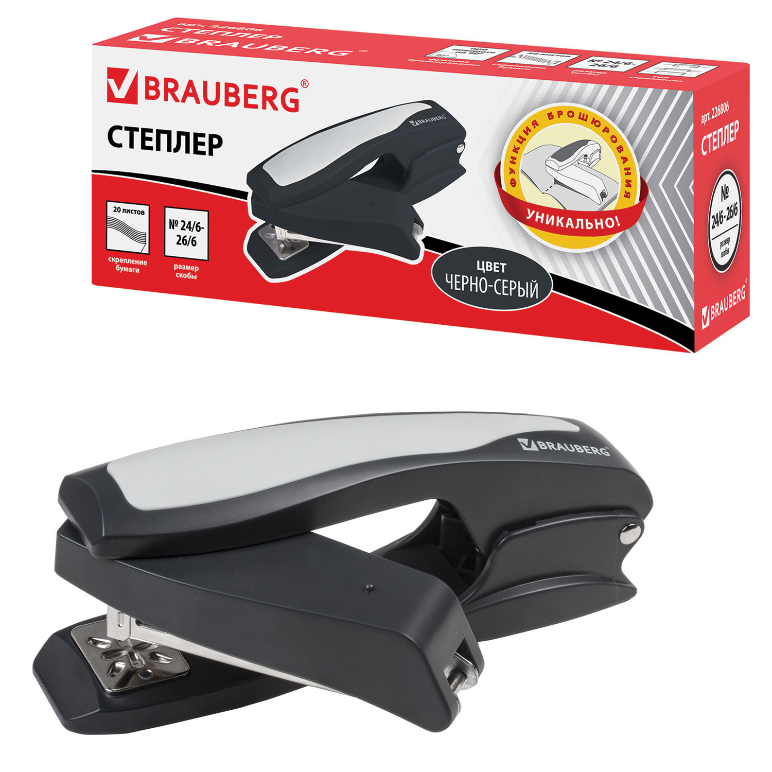 Степлер №24/6 BRAUBERG 