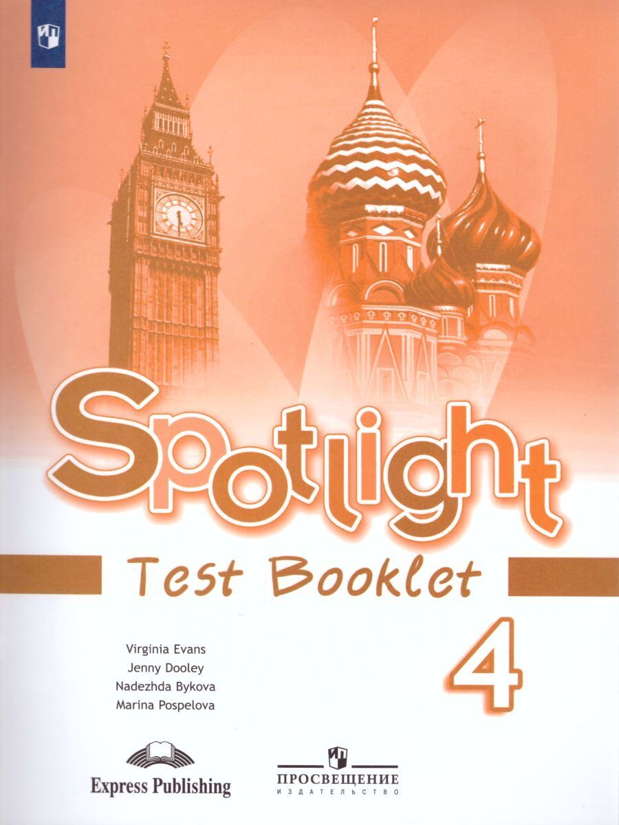 4кл. Английский в фокусе. Spotlight. Контрольные задания (ФП 2020/25) (Быкова Н.И.)