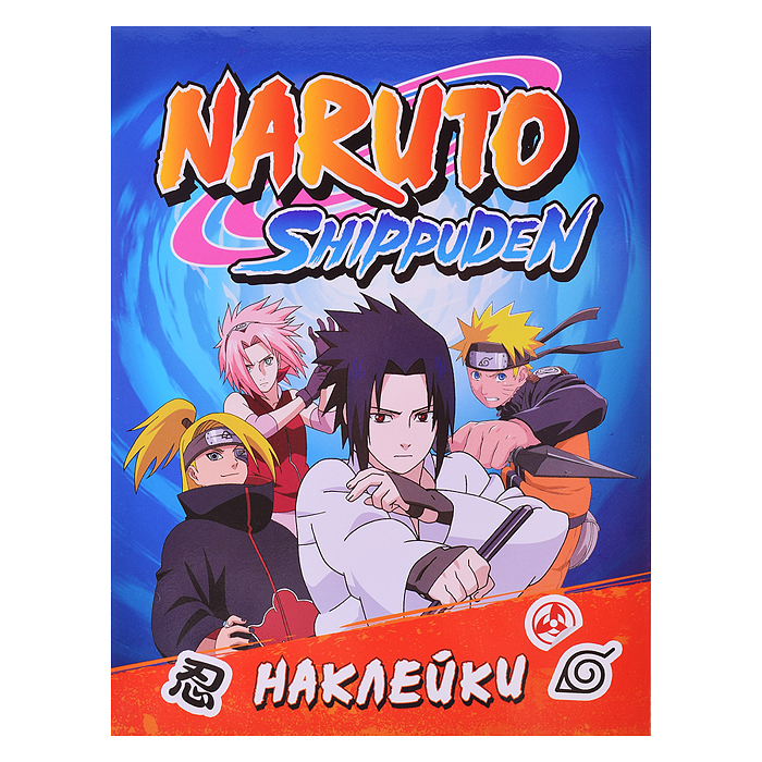 100 наклеек. Naruto Shippuden (синяя) (200х150)
