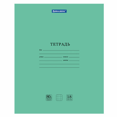 Тетрадь 18л. КЛ. BRAUBERG 