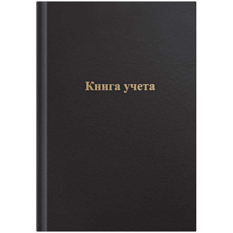 Книга учета А4. OFFICE SPACE 96л, клетка, обл: твердая, бумвинил, офсет, черная (275755)