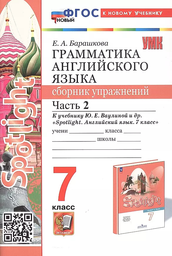 7кл. Грамматика английского языка. Сборник упражнений. К учебнику Ю.Е. Ваулиной 
