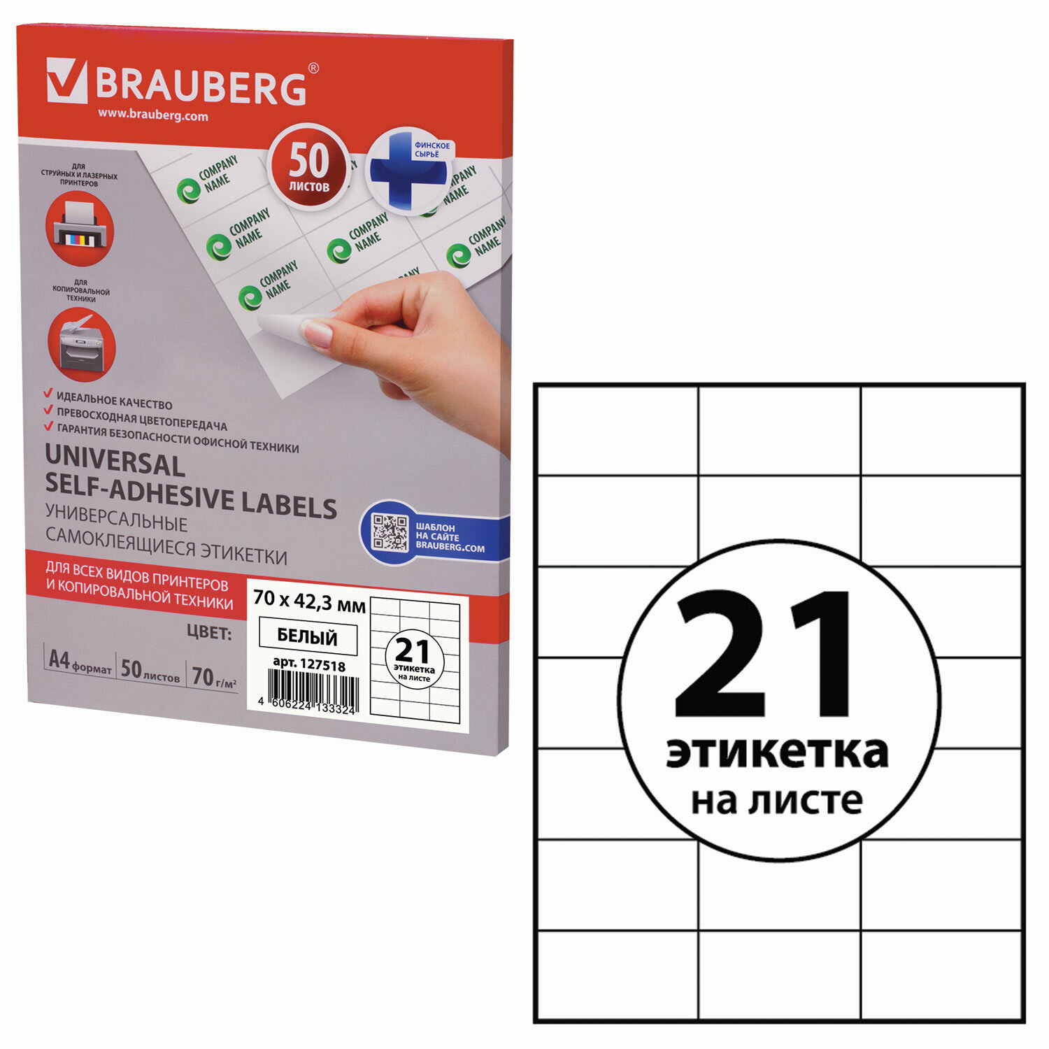 Этикетка самоклеящаяся А4. 50л. BRAUBERG 21 деление (70х42.30мм), 70 г/м², белая (127518)