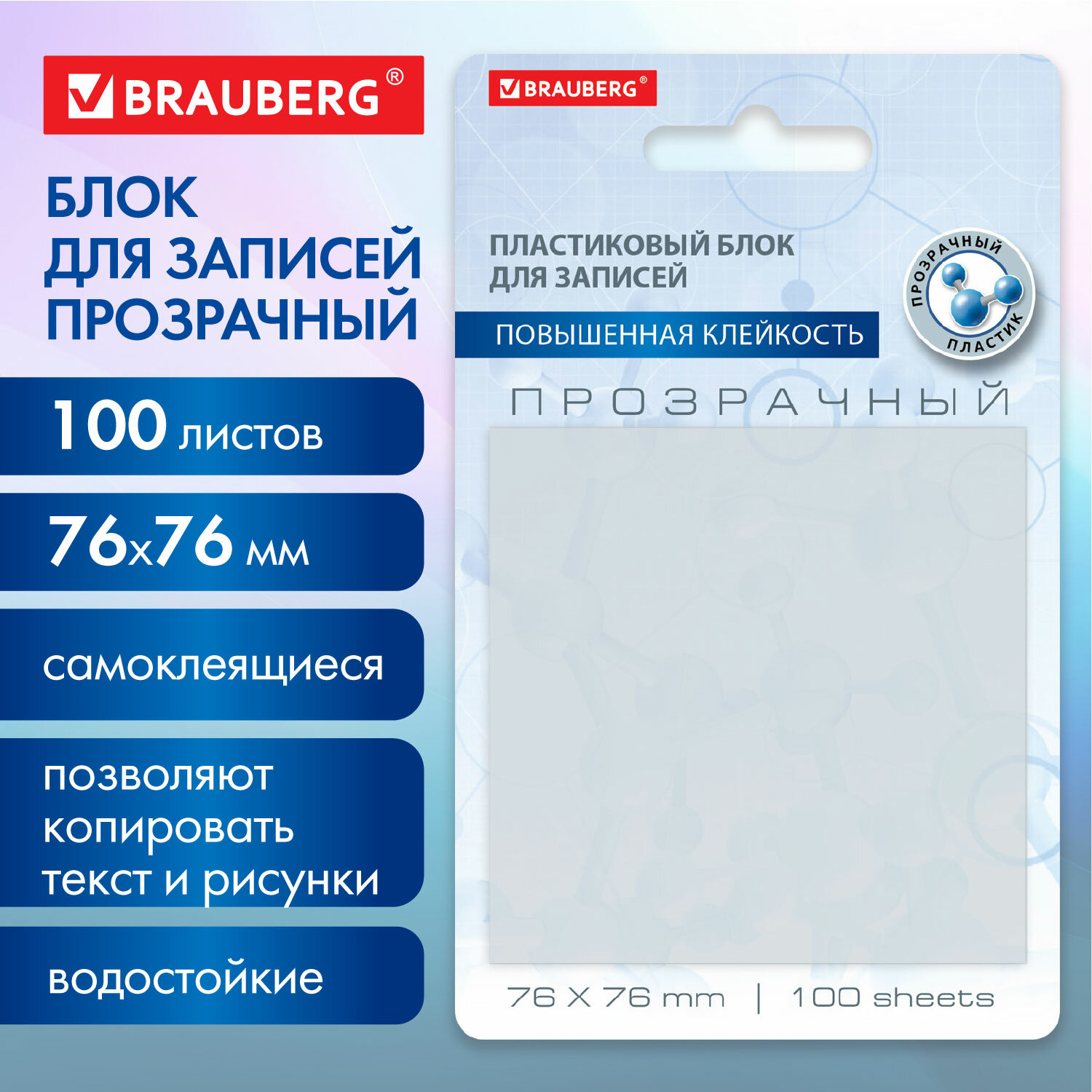 Блок для записей самоклеящийся 76х76мм. BRAUBERG 