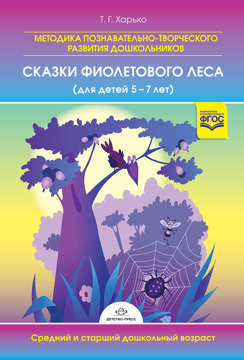 Методика познавательно-творческого развития дошкольников 