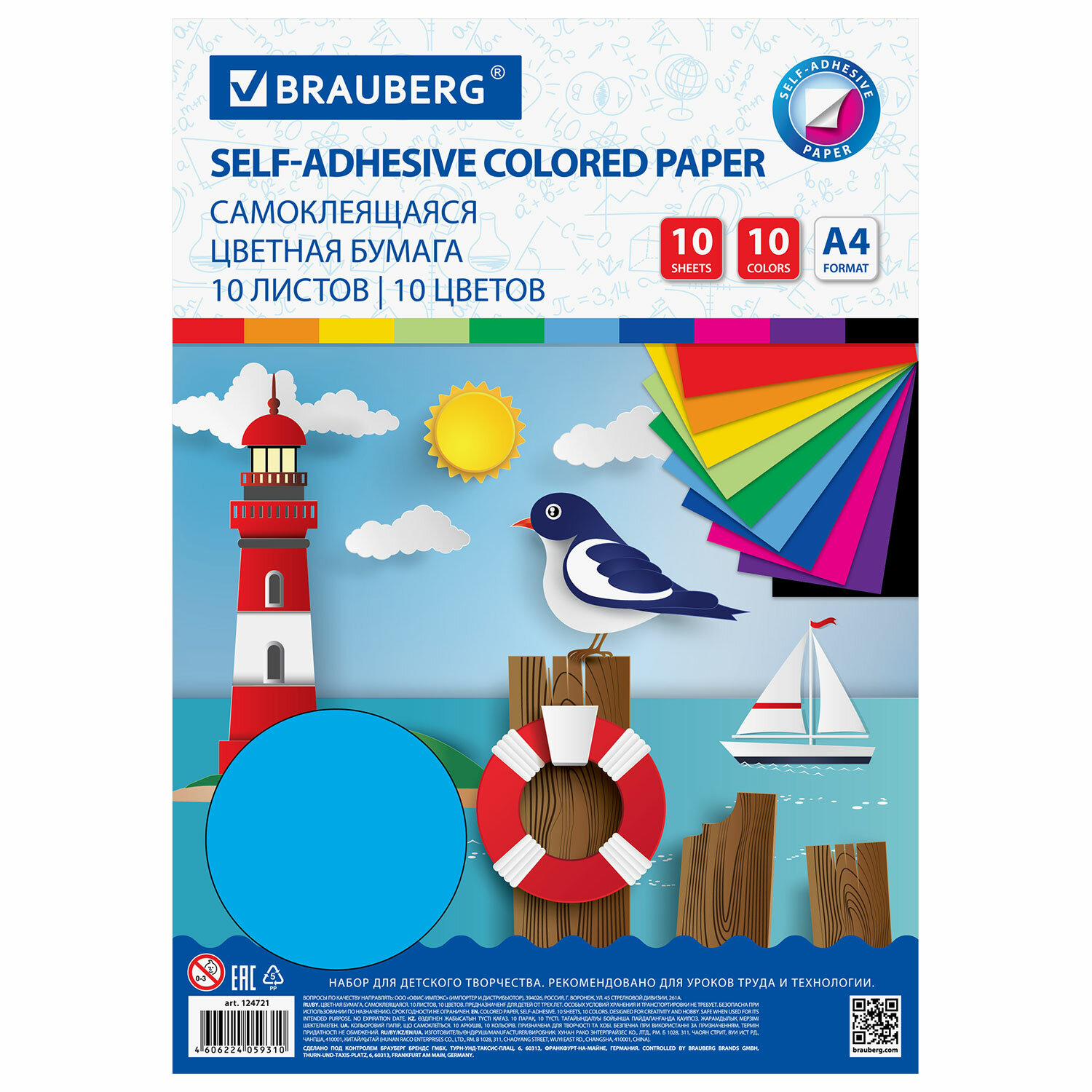 Бумага цветная самоклеящаяся 10цв. 10л. BRAUBERG 