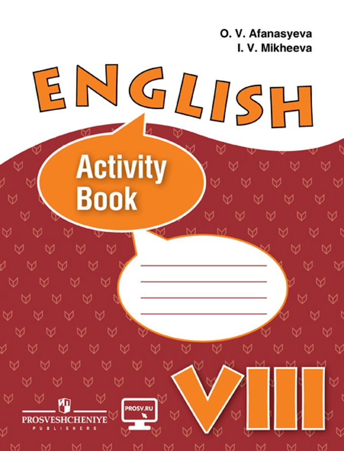 8кл. Английский язык. English VIII. Рабочая тетрадь + online поддержка (углуб.) (ФГОС) (Афанасьева О.В.)