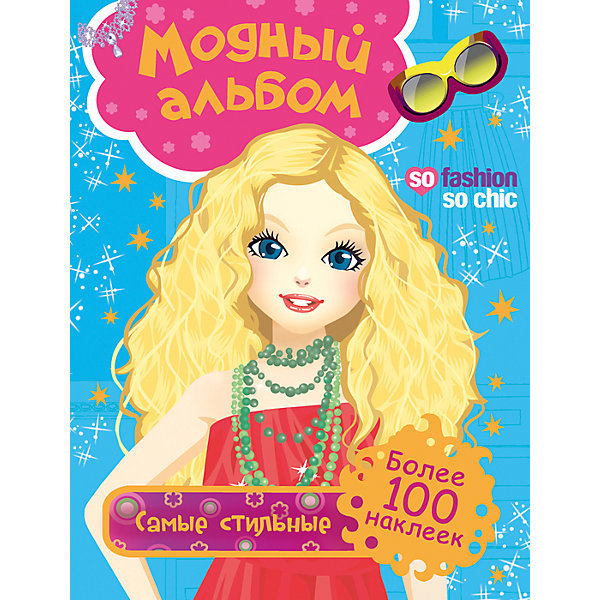 Самые стильные (более 100 наклеек)