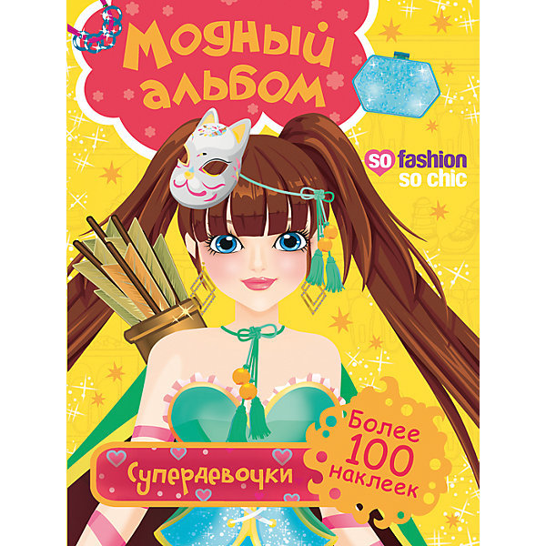 Супердевочки (более 100 наклеек)