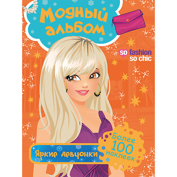 Яркие девчонки (более 100 наклеек)