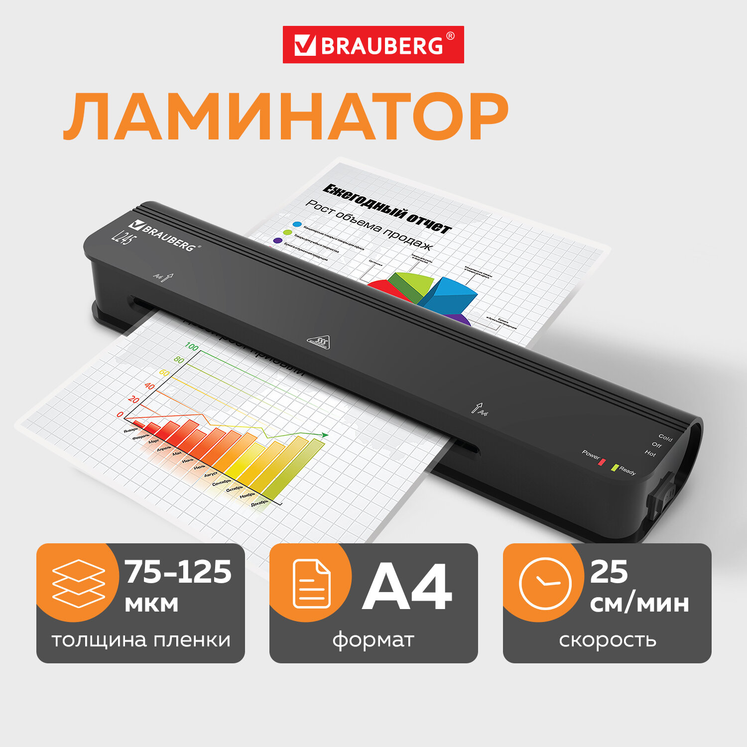 Ламинатор BRAUBERG 