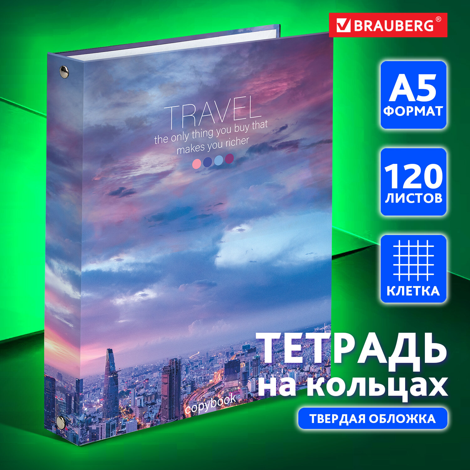 Тетрадь на кольцах 120л. КЛ. BRAUBERG 