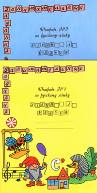 4кл. Русский язык. Рабочая тетрадь в 2-х частях (ФГОС) (Полякова А.В.)